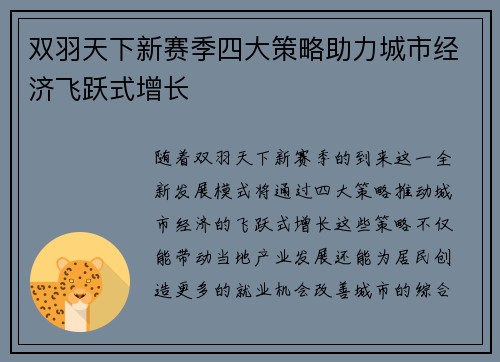 双羽天下新赛季四大策略助力城市经济飞跃式增长