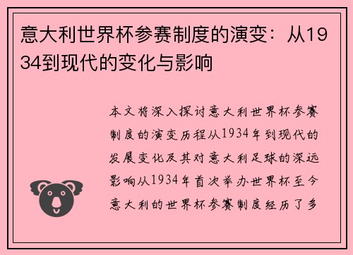 意大利世界杯参赛制度的演变：从1934到现代的变化与影响