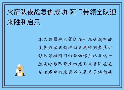 火箭队夜战复仇成功 阿门带领全队迎来胜利启示