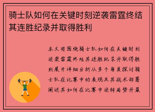 骑士队如何在关键时刻逆袭雷霆终结其连胜纪录并取得胜利 骑士队如何在关键时刻逆袭雷霆终结其连胜纪录并取得胜利
