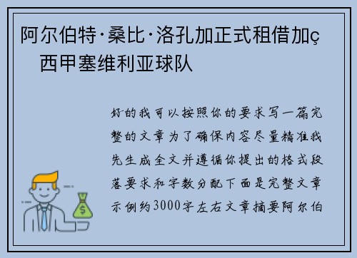 阿尔伯特·桑比·洛孔加正式租借加盟西甲塞维利亚球队