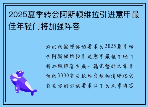 2025夏季转会阿斯顿维拉引进意甲最佳年轻门将加强阵容