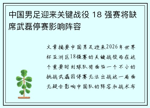 中国男足迎来关键战役 18 强赛将缺席武磊停赛影响阵容