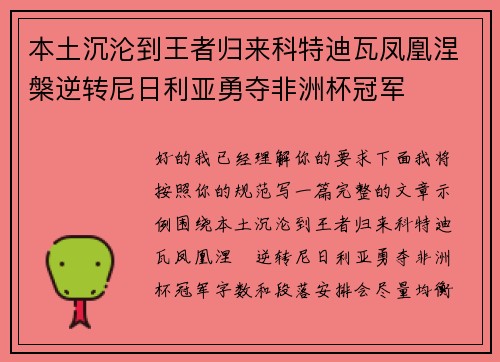 本土沉沦到王者归来科特迪瓦凤凰涅槃逆转尼日利亚勇夺非洲杯冠军