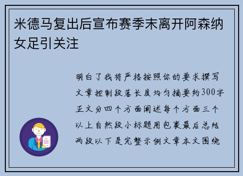 米德马复出后宣布赛季末离开阿森纳女足引关注 米德马复出后宣布赛季末离开阿森纳女足引关注