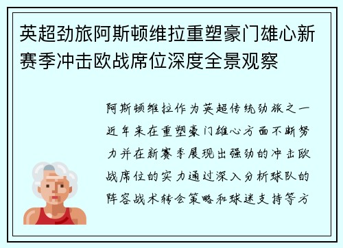 英超劲旅阿斯顿维拉重塑豪门雄心新赛季冲击欧战席位深度全景观察