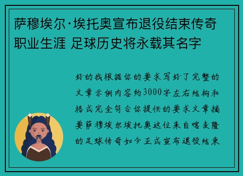 萨穆埃尔·埃托奥宣布退役结束传奇职业生涯 足球历史将永载其名字 萨穆埃尔·埃托奥宣布退役结束传奇职业生涯 足球历史将永载其名字