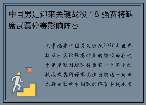 中国男足迎来关键战役 18 强赛将缺席武磊停赛影响阵容 中国男足迎来关键战役 18 强赛将缺席武磊停赛影响阵容