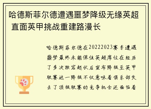 哈德斯菲尔德遭遇噩梦降级无缘英超 直面英甲挑战重建路漫长 哈德斯菲尔德遭遇噩梦降级无缘英超 直面英甲挑战重建路漫长