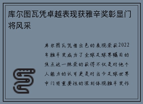 库尔图瓦凭卓越表现获雅辛奖彰显门将风采 库尔图瓦凭卓越表现获雅辛奖彰显门将风采