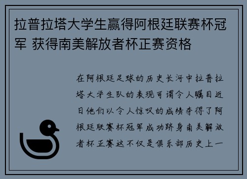 拉普拉塔大学生赢得阿根廷联赛杯冠军 获得南美解放者杯正赛资格