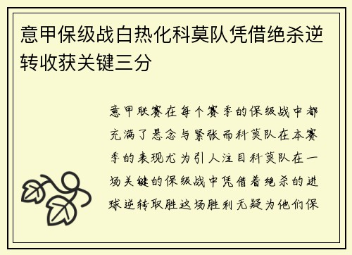 意甲保级战白热化科莫队凭借绝杀逆转收获关键三分 意甲保级战白热化科莫队凭借绝杀逆转收获关键三分
