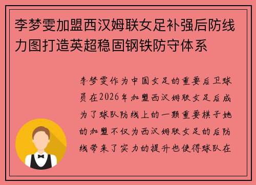 李梦雯加盟西汉姆联女足补强后防线力图打造英超稳固钢铁防守体系